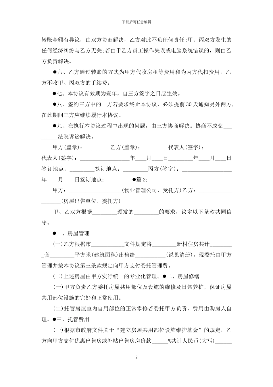 物业管理委托书_第2页
