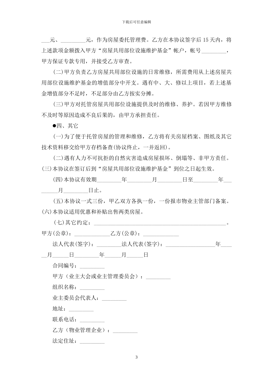 物业管理委托书_第3页
