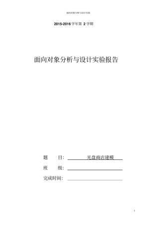 面向对象设计和作业讲解