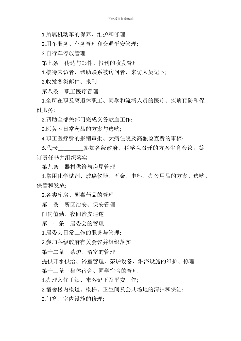 物业管理委托合同书含保洁_第3页