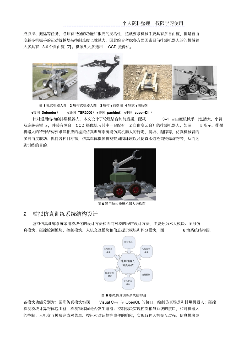 面向排爆机器人虚拟仿真训练系统设计方案与实现——原_第2页