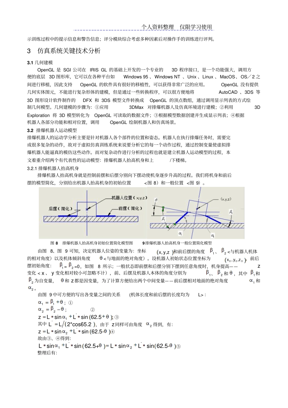 面向排爆机器人虚拟仿真训练系统设计方案与实现——原_第3页