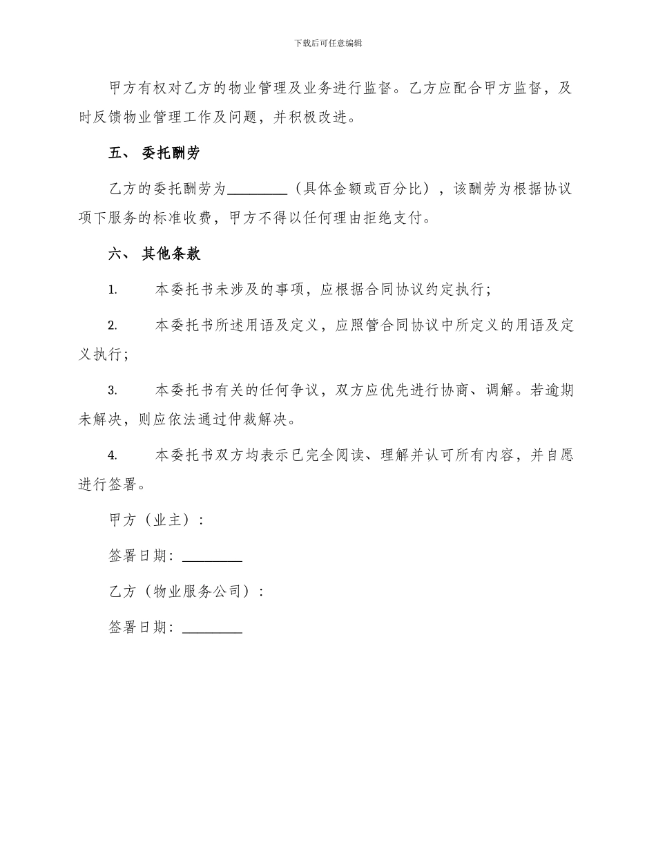 物业管理委托合同委托书_第2页