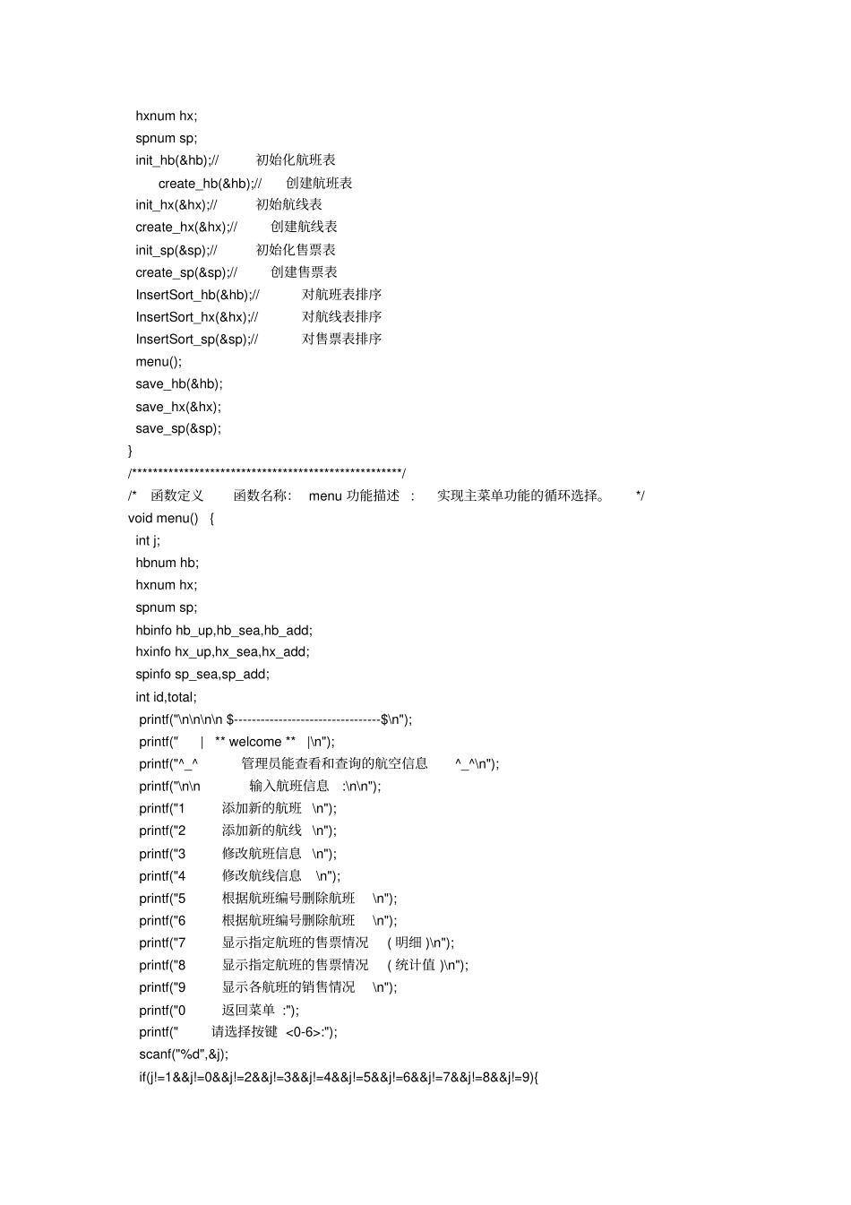 面向过程程序设计实践课题资料_第3页