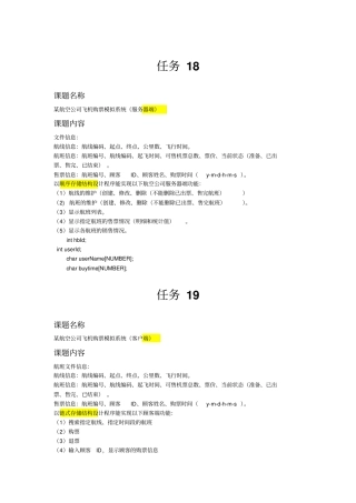 面向过程程序设计实践课题资料