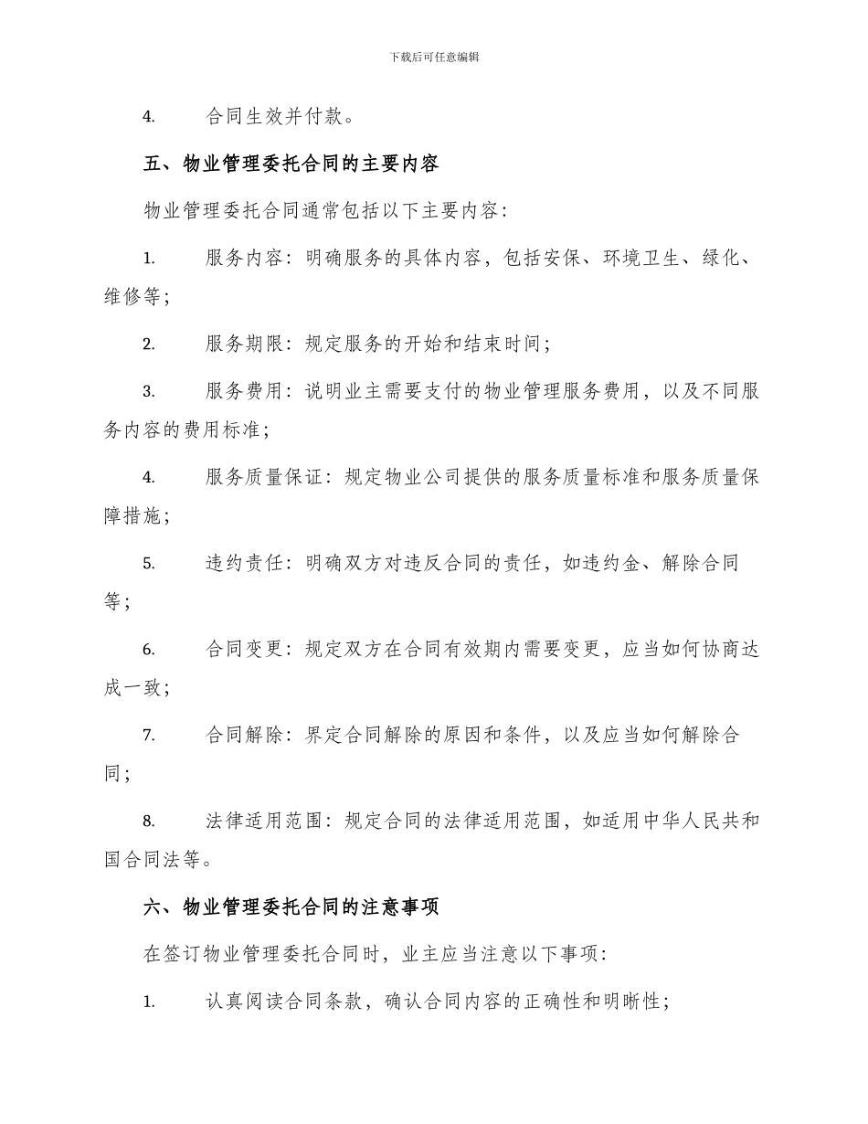 物业管理委托合同集合_第2页