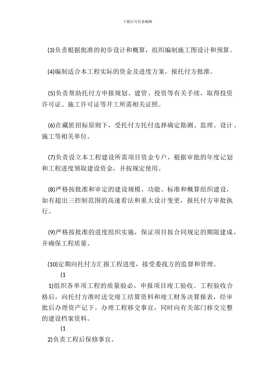 物业管理委托服务标准合同范本_第3页