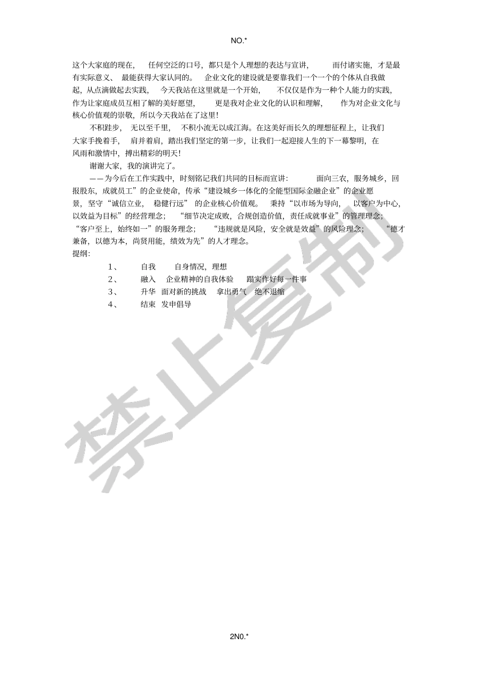 面对全新挑战搏出精彩明天_第2页