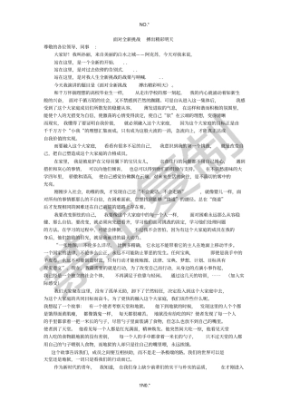 面对全新挑战搏出精彩明天