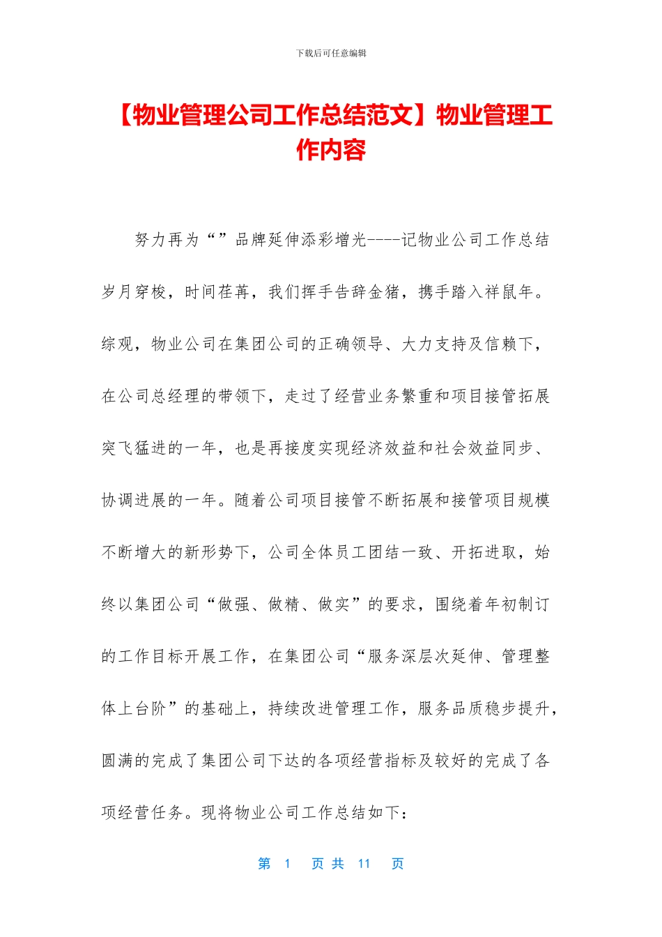 物业管理工作内容_第1页