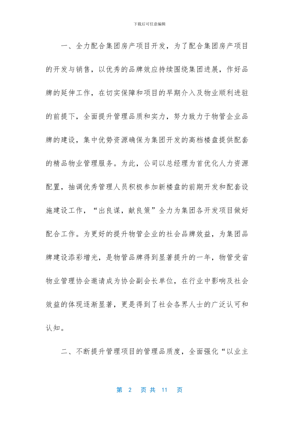物业管理工作内容_第2页