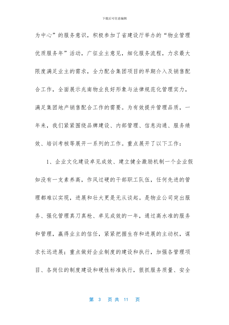 物业管理工作内容_第3页