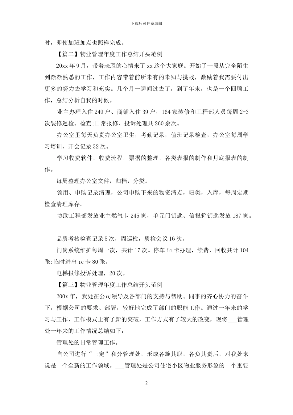 物业管理年度工作总结开头范例_第2页