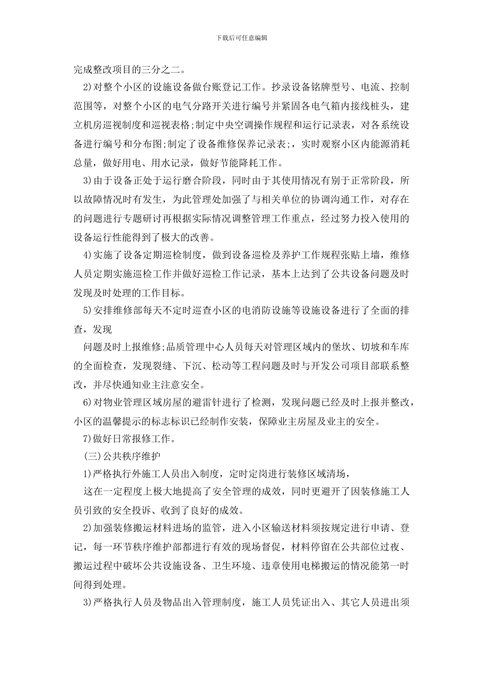 物业管理工作计划书_第2页