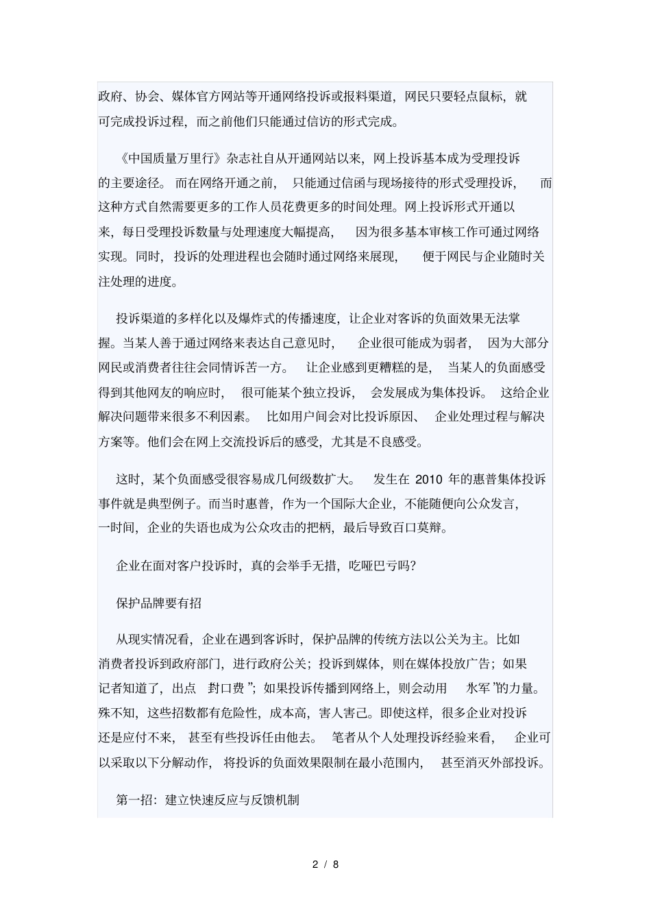 面对客户投诉企业如何应对_第2页