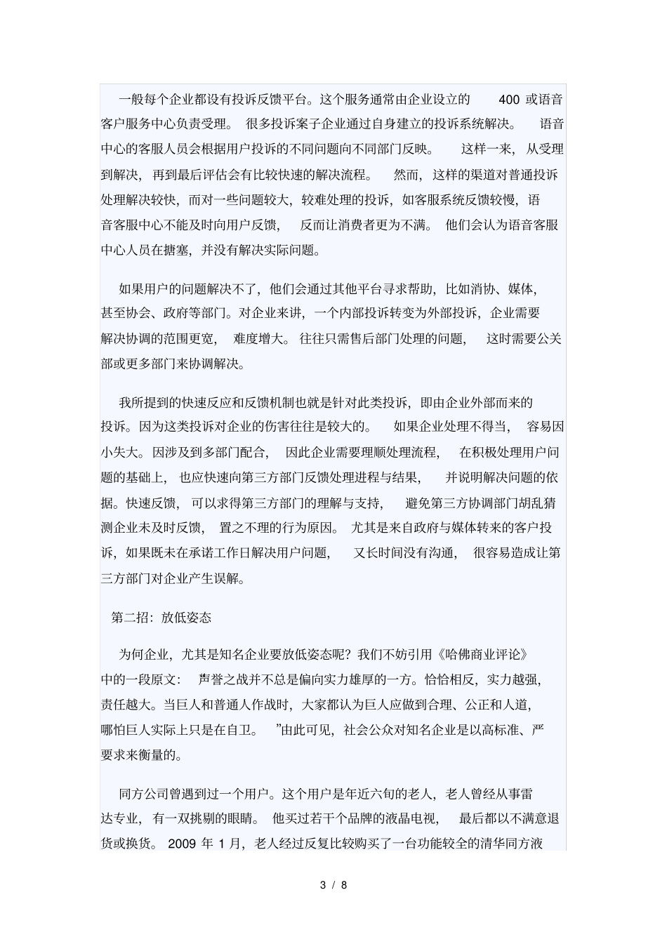 面对客户投诉企业如何应对_第3页