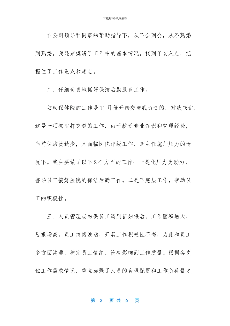 物业管理年度工作总结报告范文_第2页