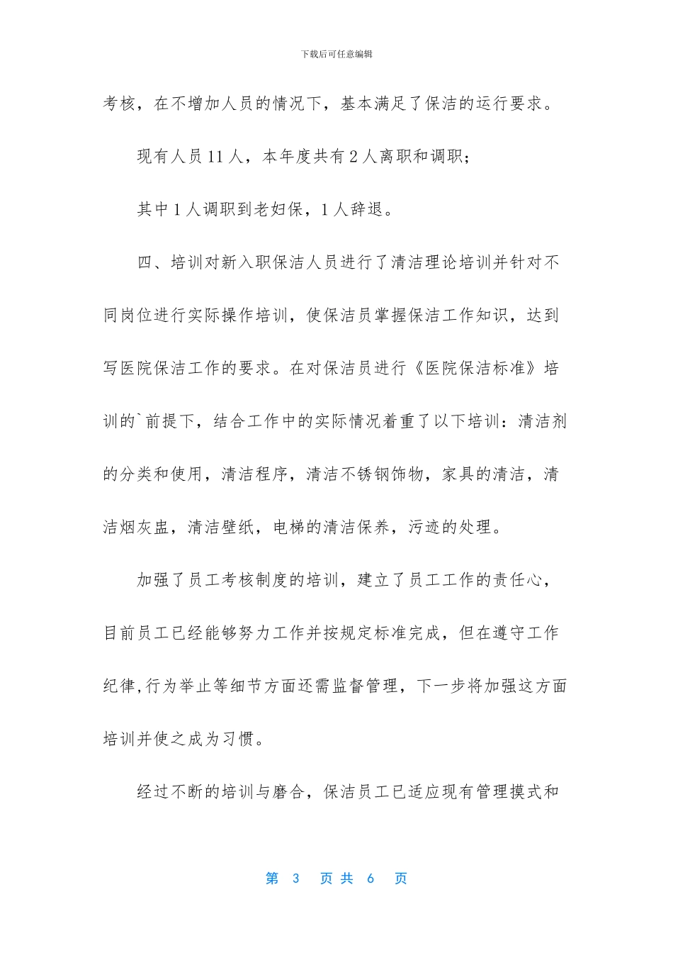 物业管理年度工作总结报告范文_第3页