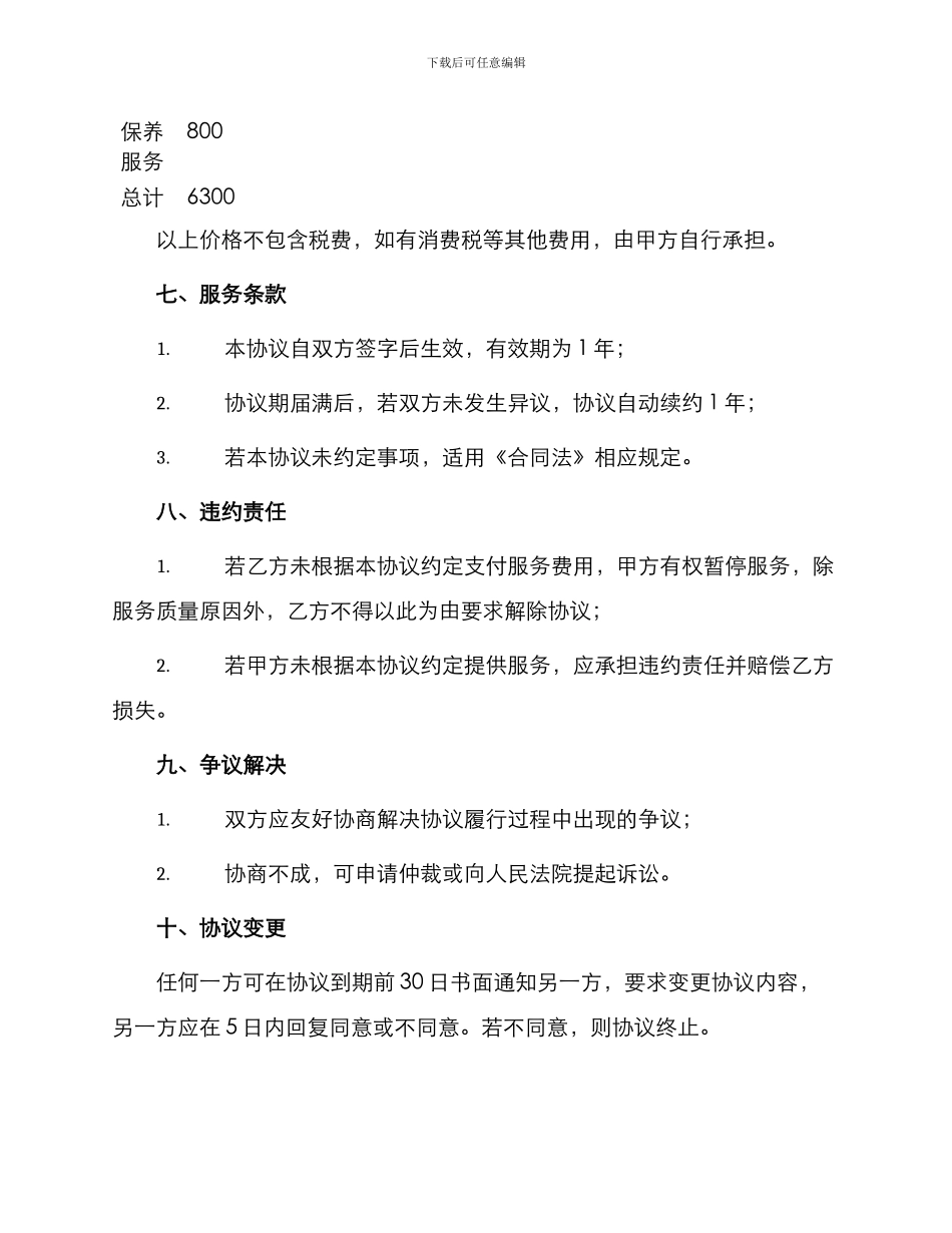 物业管理承包协议_第3页