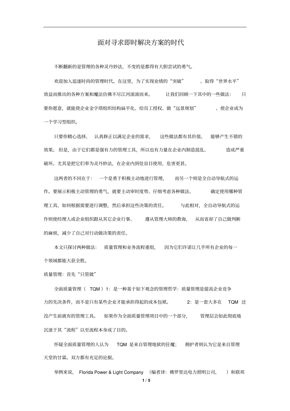 面对寻求即时解决方案的时代_第1页