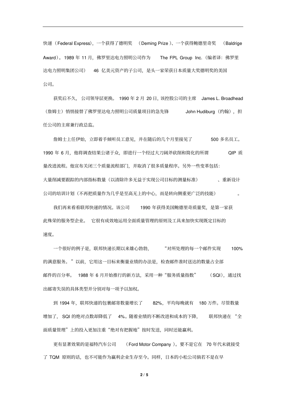 面对寻求即时解决方案的时代_第2页