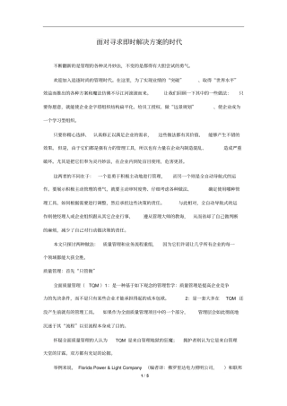 面对寻求即时解决方案的时代