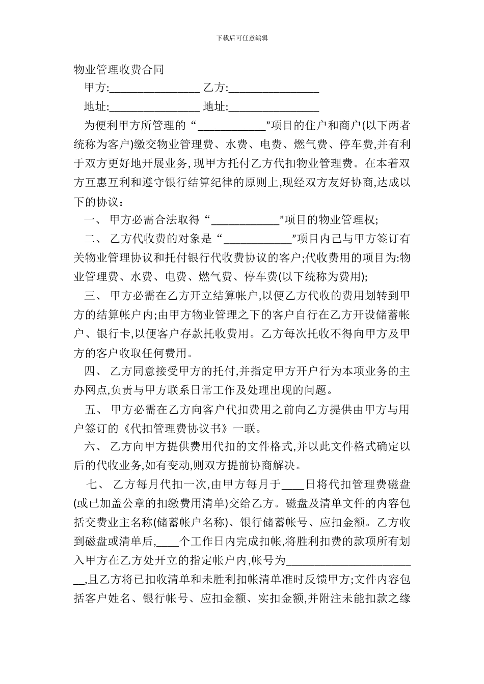 物业管理收费合同_第2页