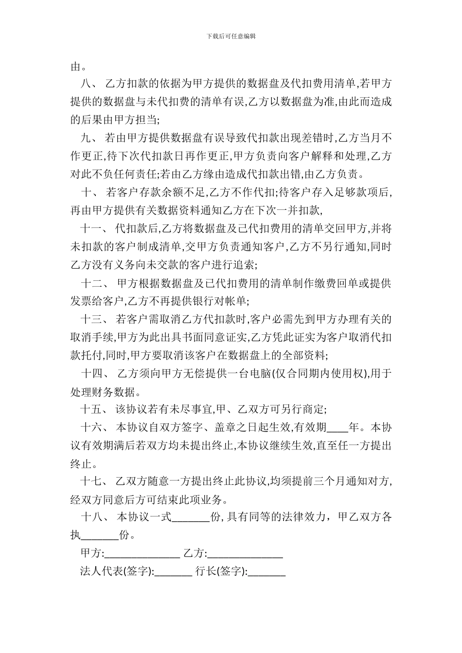 物业管理收费合同_第3页