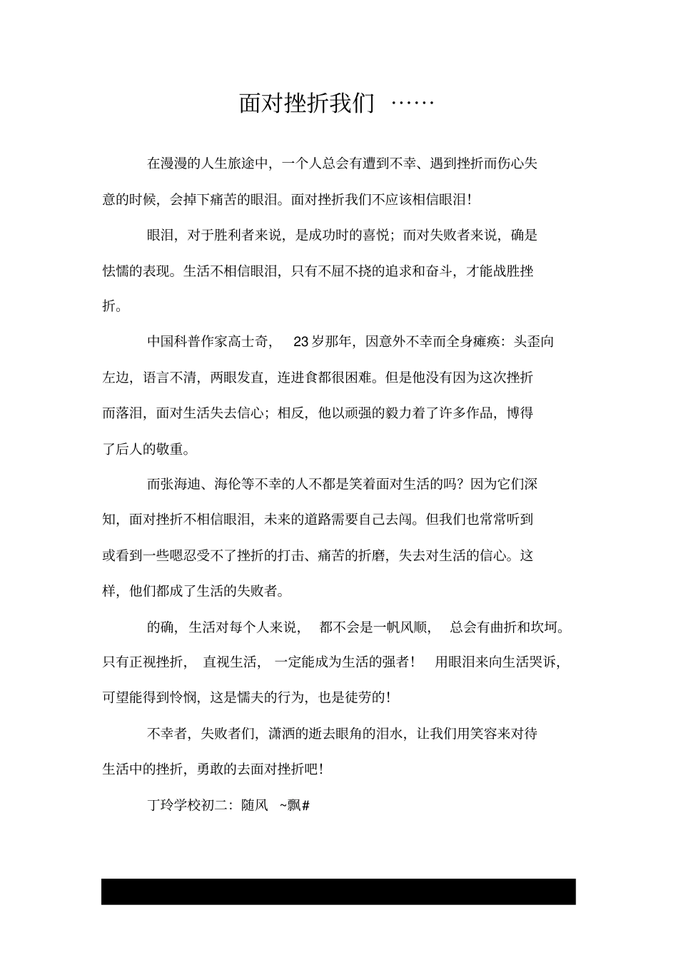 面对挫折我们……_第1页