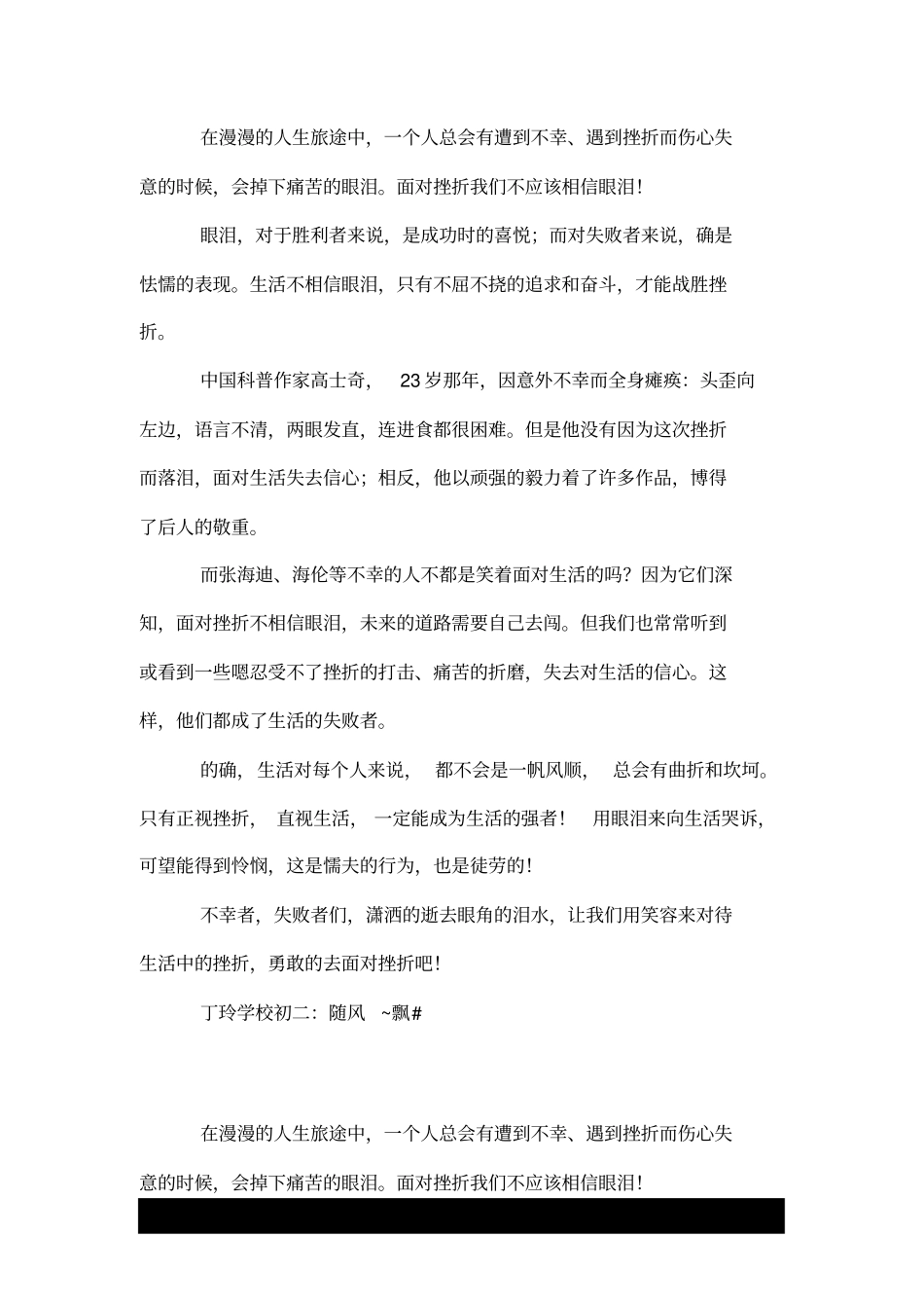 面对挫折我们……_第2页