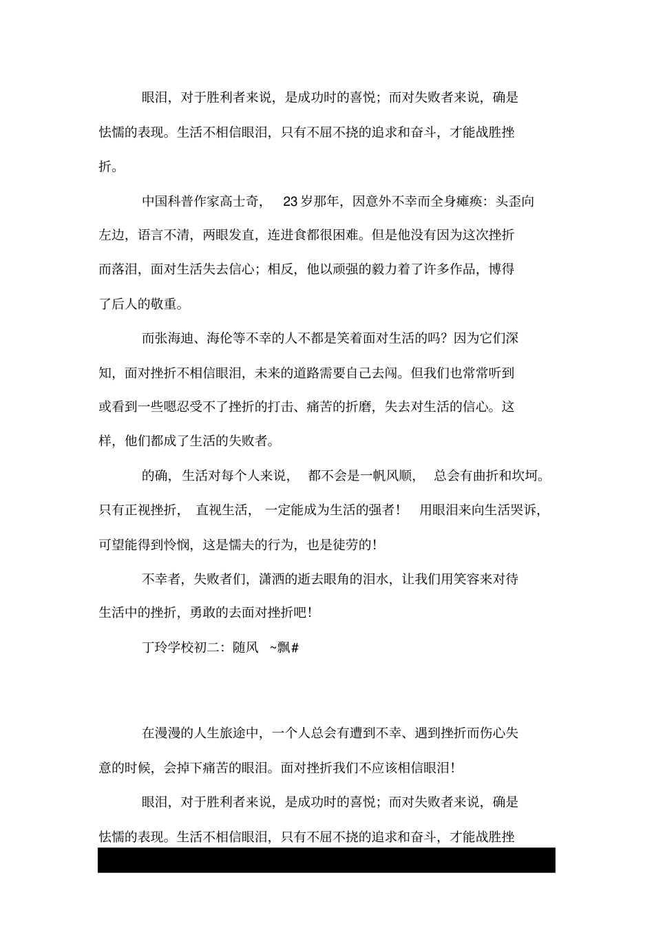 面对挫折我们……_第3页