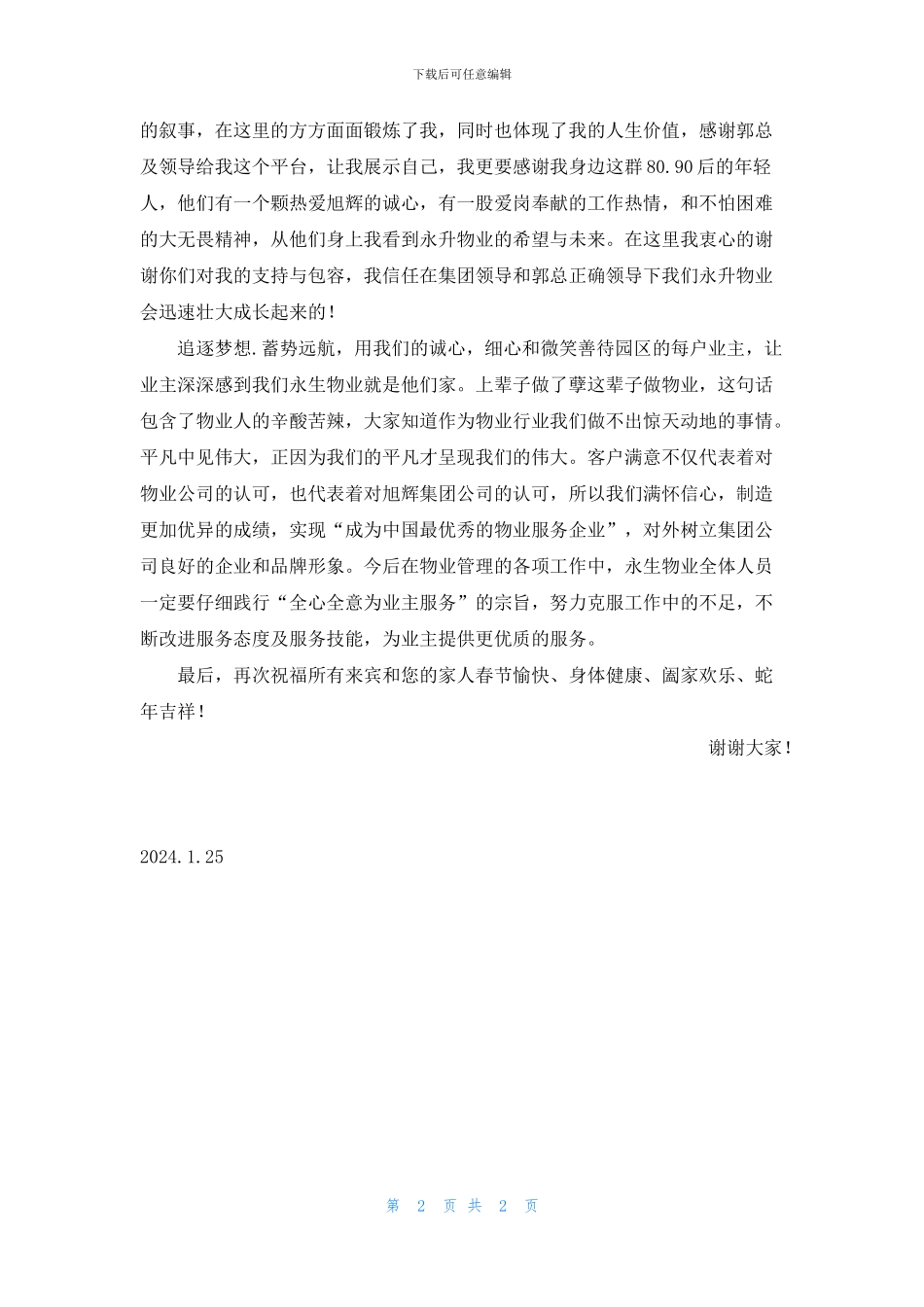 物业管理新年致辞_第2页