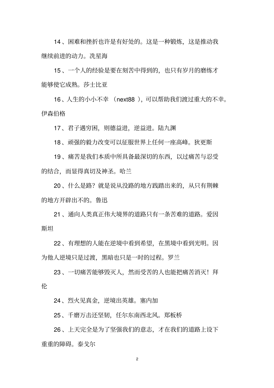 面对挫折的名人名言_第2页