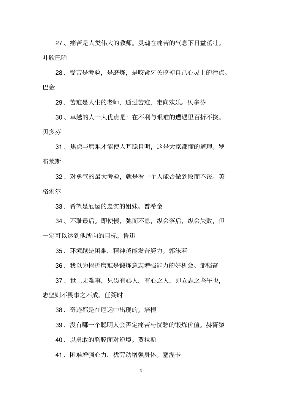 面对挫折的名人名言_第3页