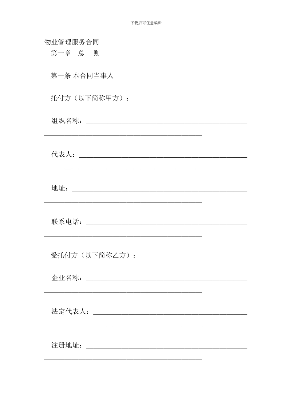 物业管理服务合同_第2页