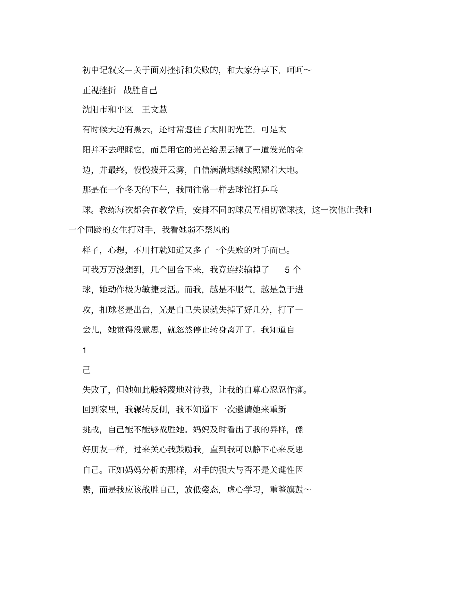 面对挫折记叙文_第1页