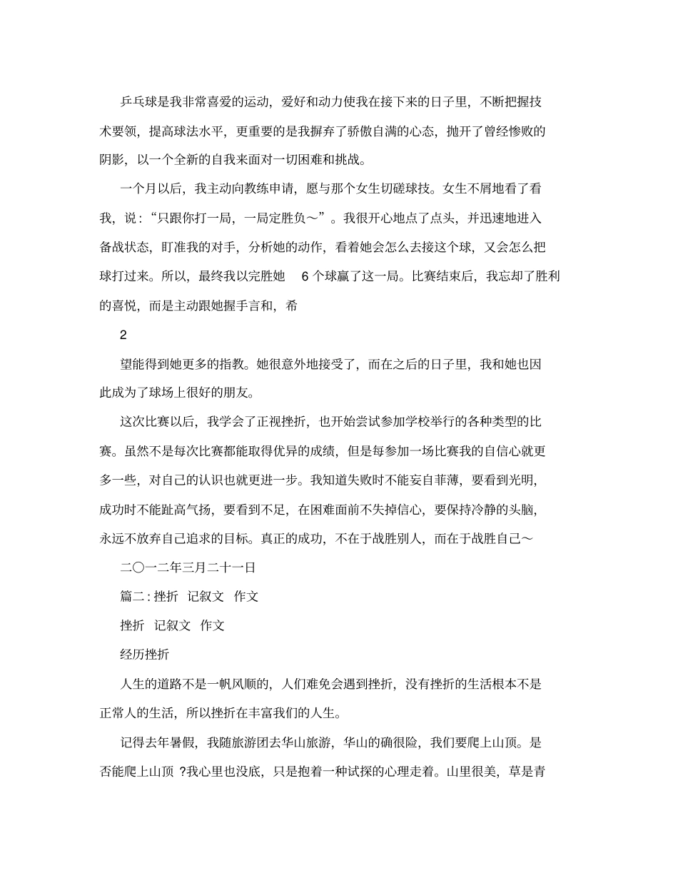 面对挫折记叙文_第2页