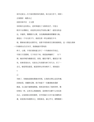 面对挫折记叙文