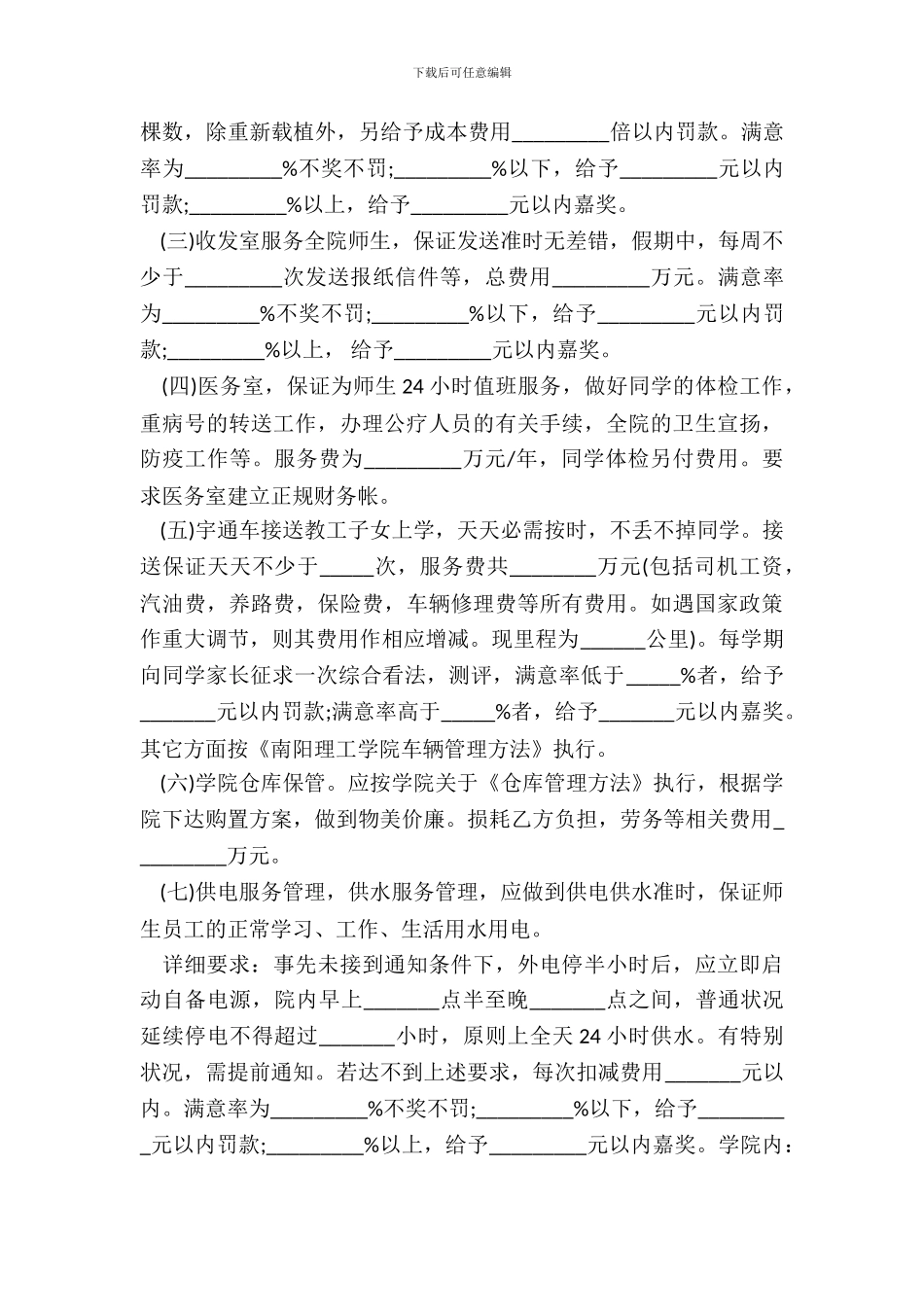 物业管理服务合同三_第3页