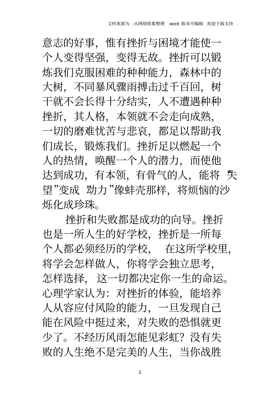 面对挫折面对挫折的方法_第2页