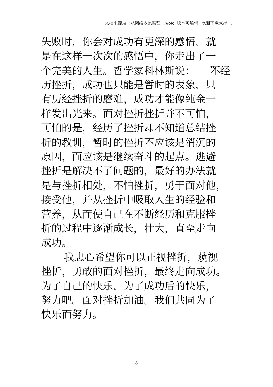 面对挫折面对挫折的方法_第3页