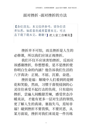 面对挫折面对挫折的方法