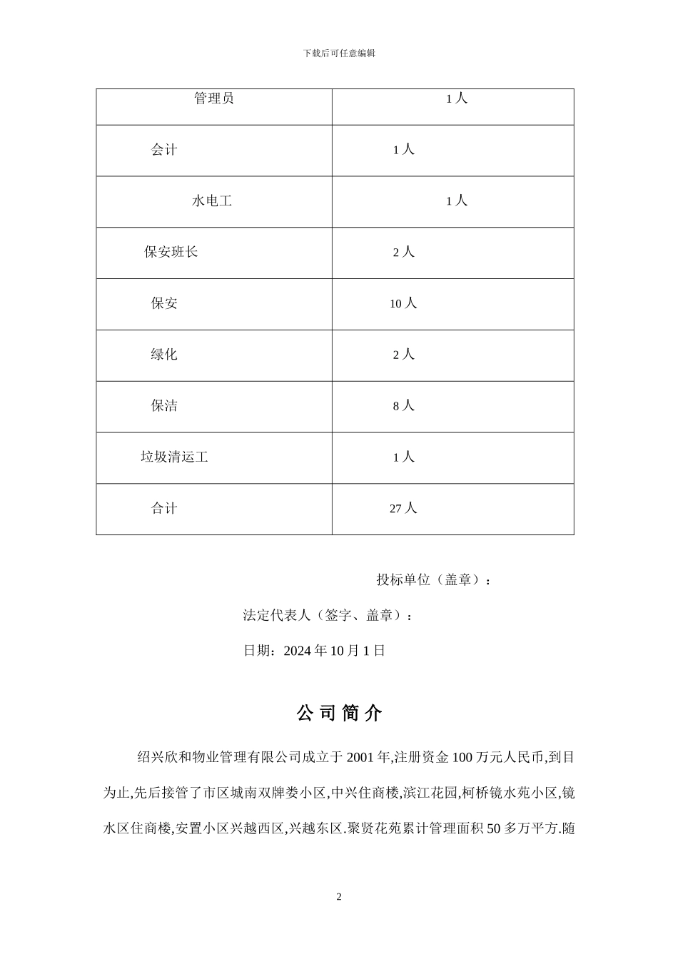 物业管理服务方案_第2页