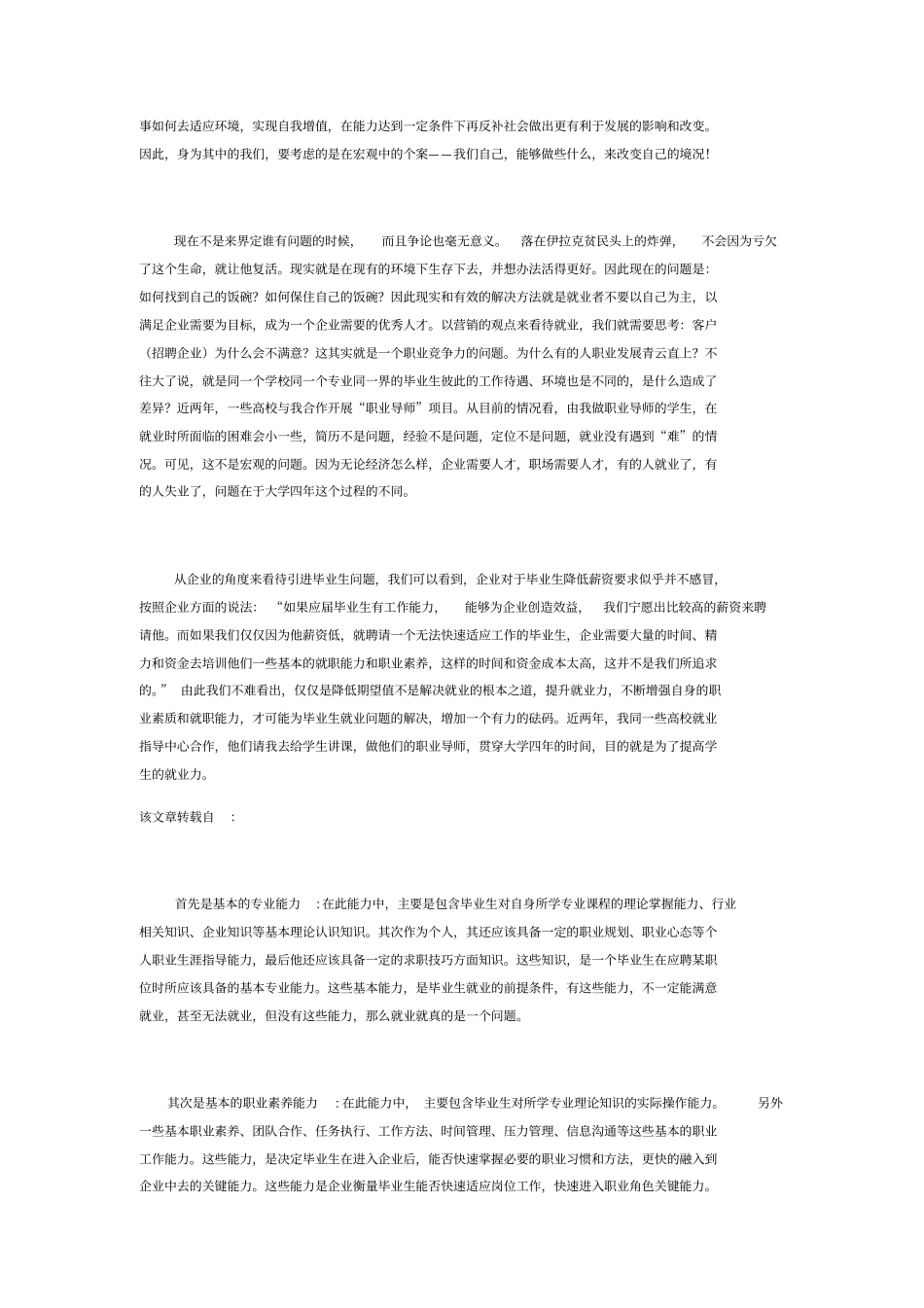 面对现在严峻的就业形势大学生应如何做就业准备_第2页