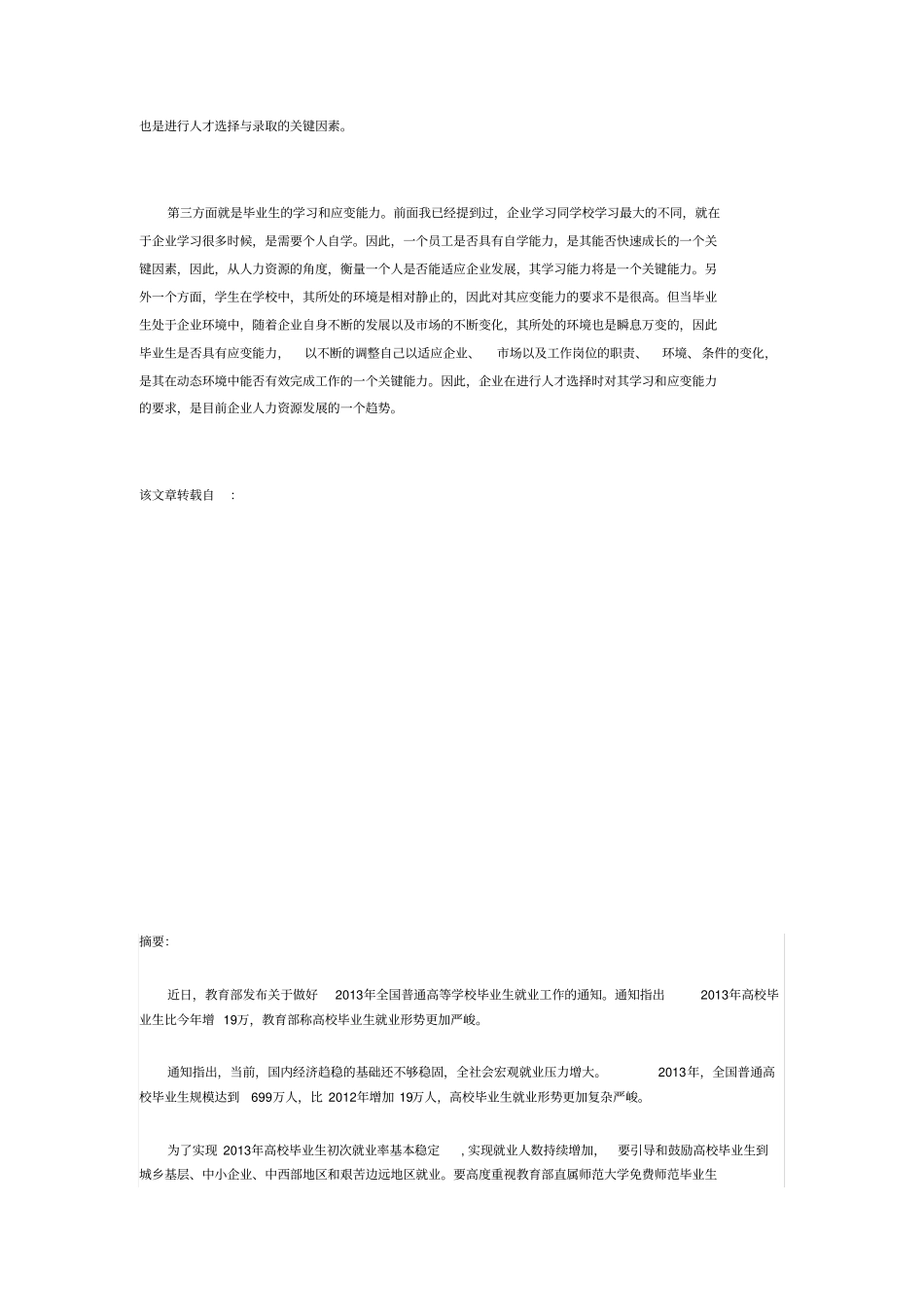面对现在严峻的就业形势大学生应如何做就业准备_第3页