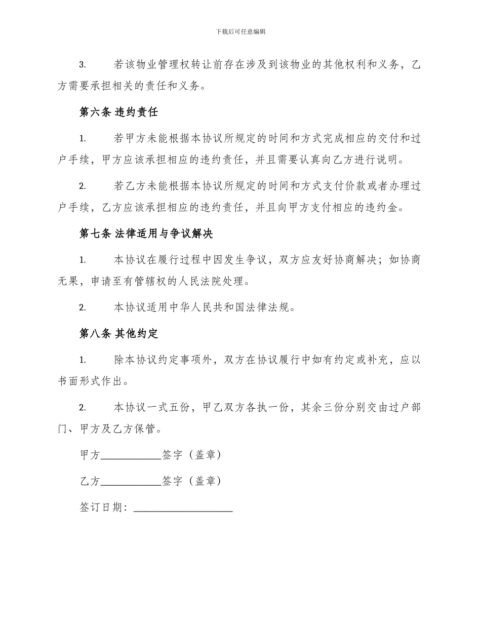 物业管理权转让协议书_第3页