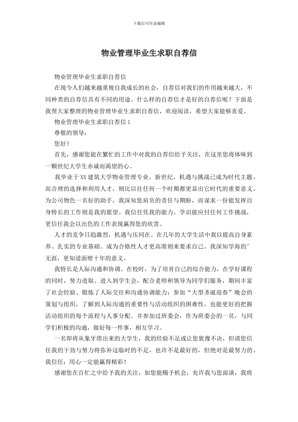 物业管理毕业生求职自荐信_第1页