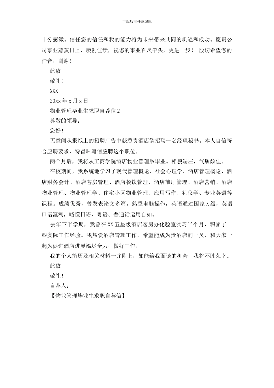 物业管理毕业生求职自荐信_第2页