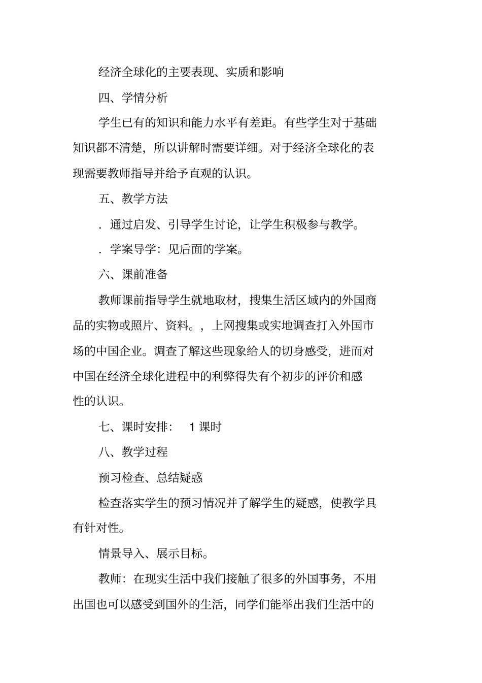 面对经济全球化教学设计_第2页