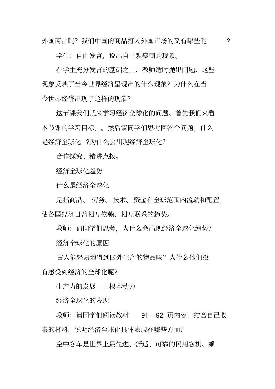 面对经济全球化教学设计_第3页